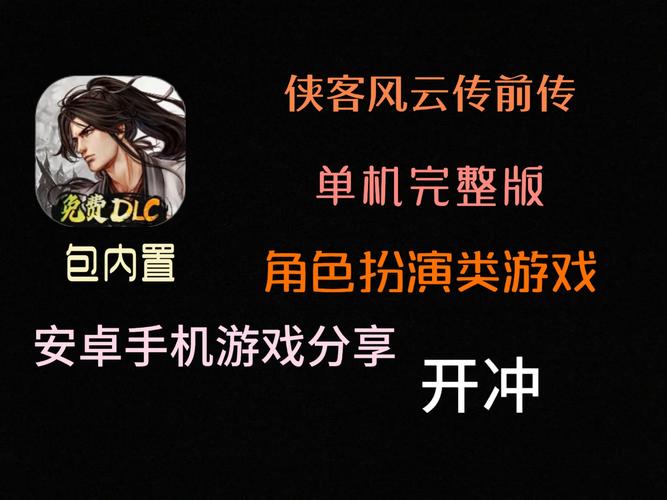 侠客风云传前传修改器手机版侠客风云传前传修改器缩略图