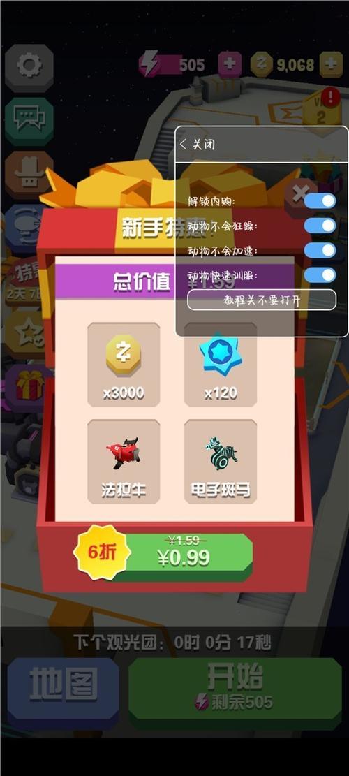 疯狂动物园内置作弊菜单手机版游戏截图
