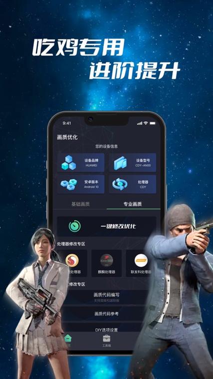 pubgt001画质修改器破解版无限次数缩略图