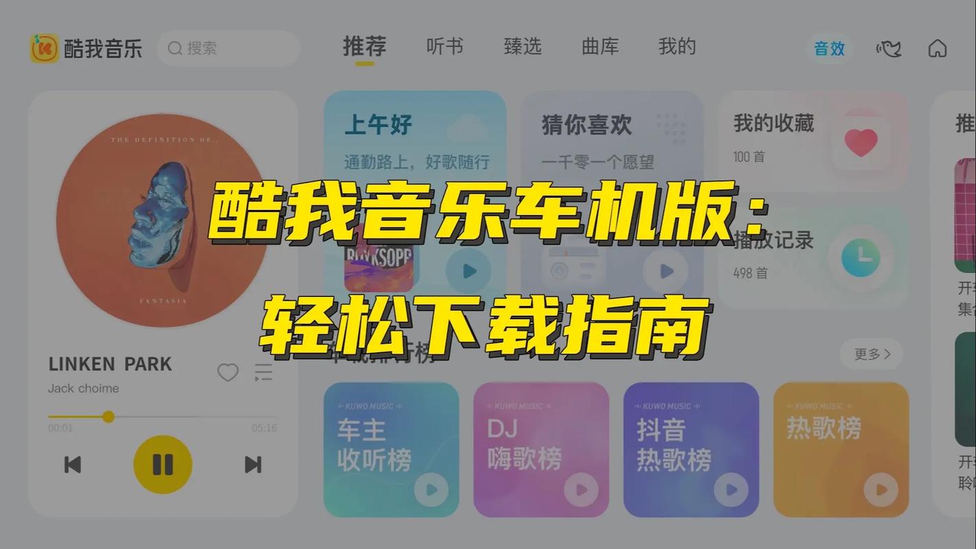 酷我音乐车机版破解教程修改版