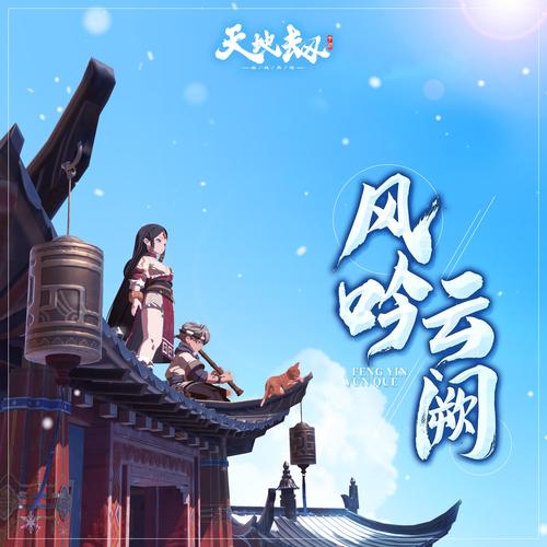 天地劫是什么游戏游戏截图