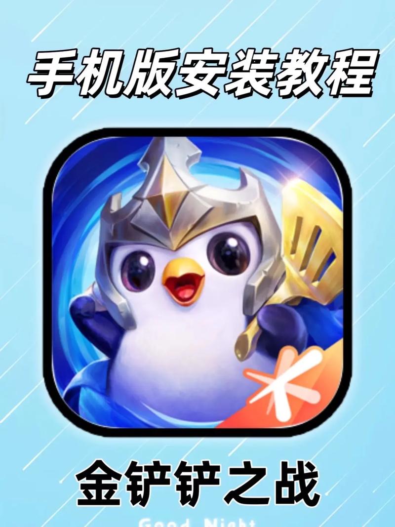 金铲铲之战开挂神器安装到手机前瞻版游戏截图