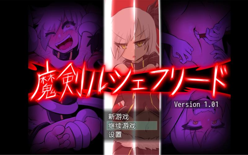 灯火tk游戏魔剑路修弗里德手机版游戏截图