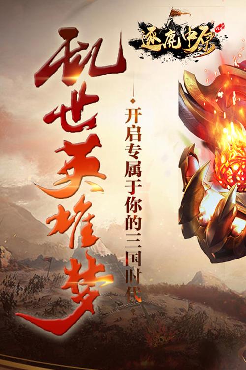 逐鹿中原手游下载