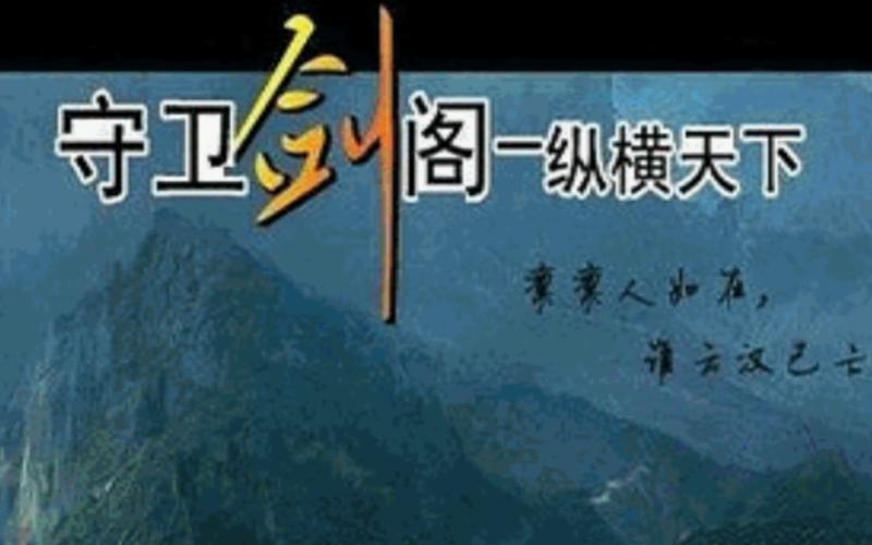 守卫剑阁游戏截图