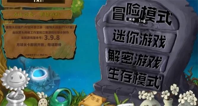 pvz之家tat版游戏玩法游戏截图