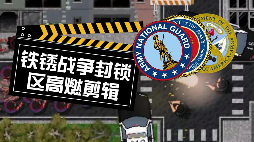 铁锈战争封锁区下载
