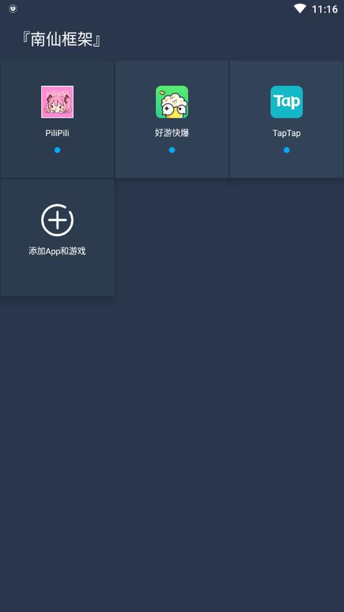 南仙框架修改器游戏截图