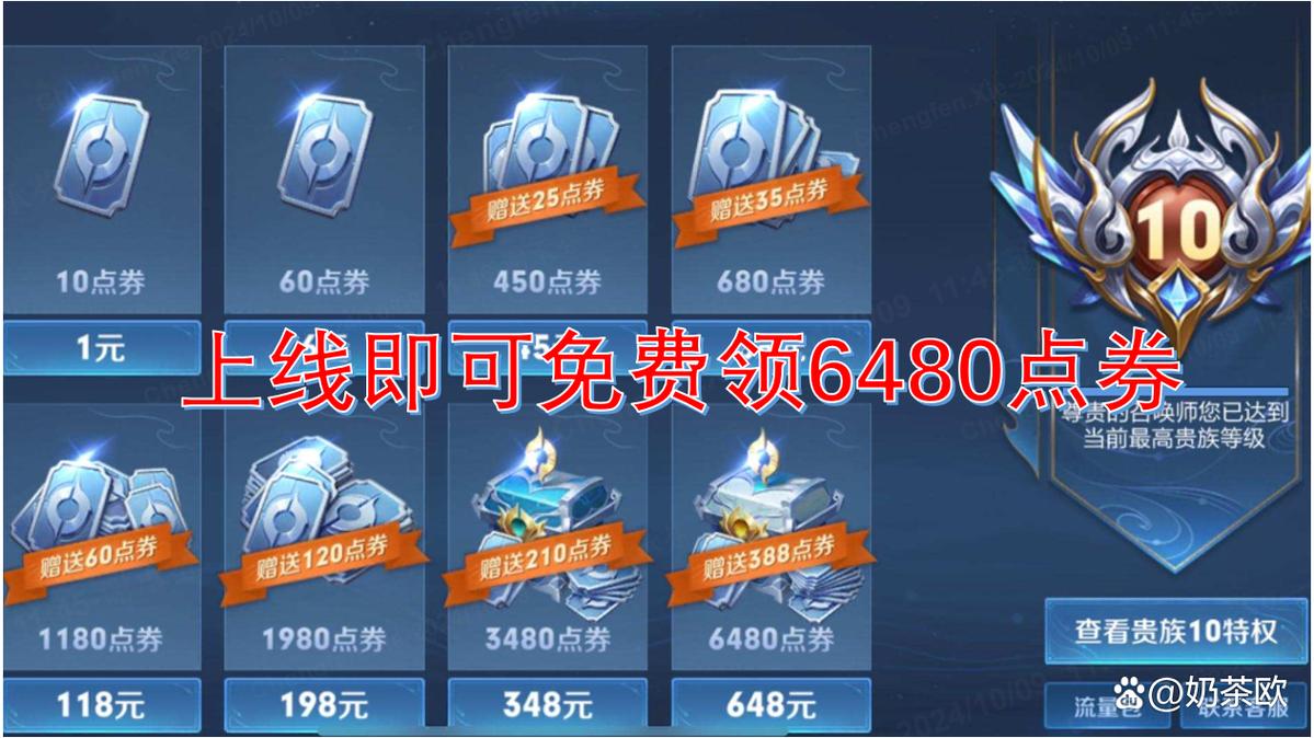 王者荣耀内购版无限点券免费版缩略图