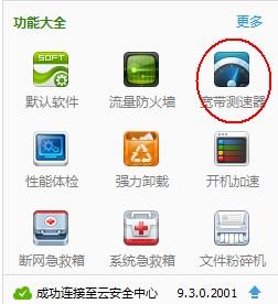 360网速测试器准吗缩略图