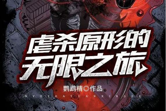 虐杀原形存档