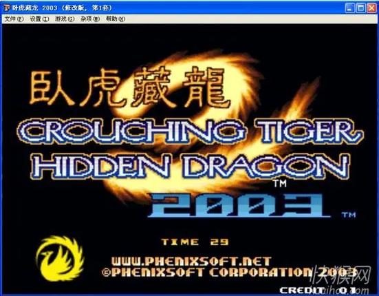 和拳皇2003卧虎藏龙同类型的软件外挂大全游戏截图