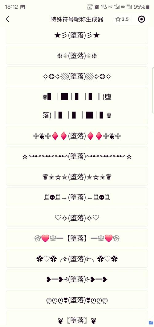 正版特殊网名生成器游戏截图