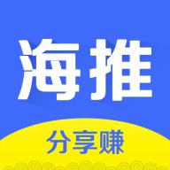海推分享赚钱