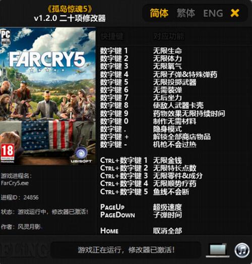 孤岛惊魂5开修改器封号吗游戏截图
