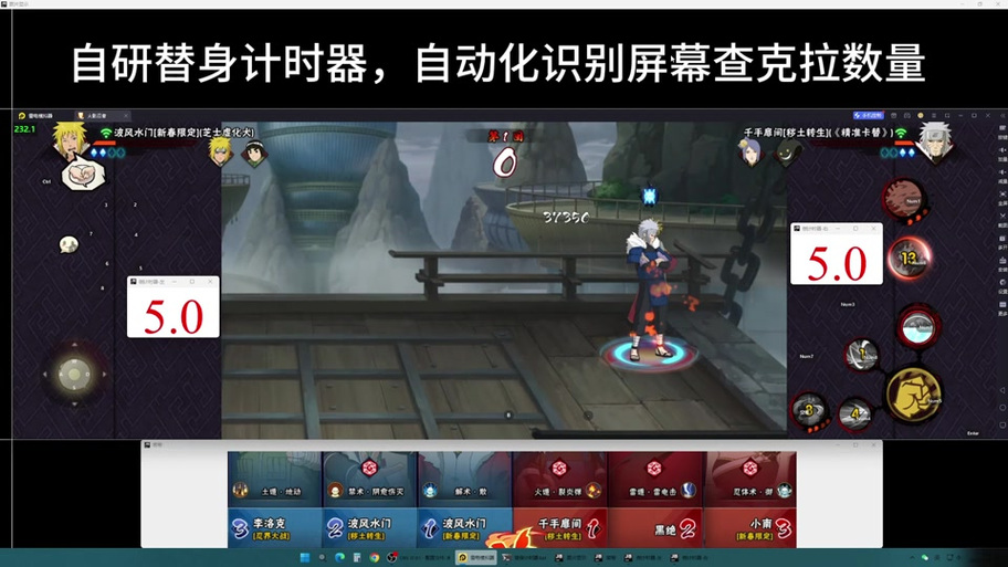 火影忍者替身计时器电子版