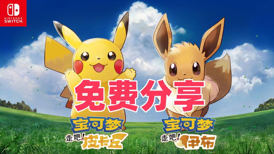 去吧皮卡丘破解版免费内购汉化版游戏截图