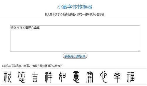 小篆转换器在线转换器游戏截图