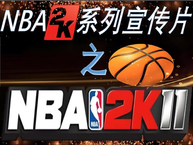 nba2k11汉化游戏截图
