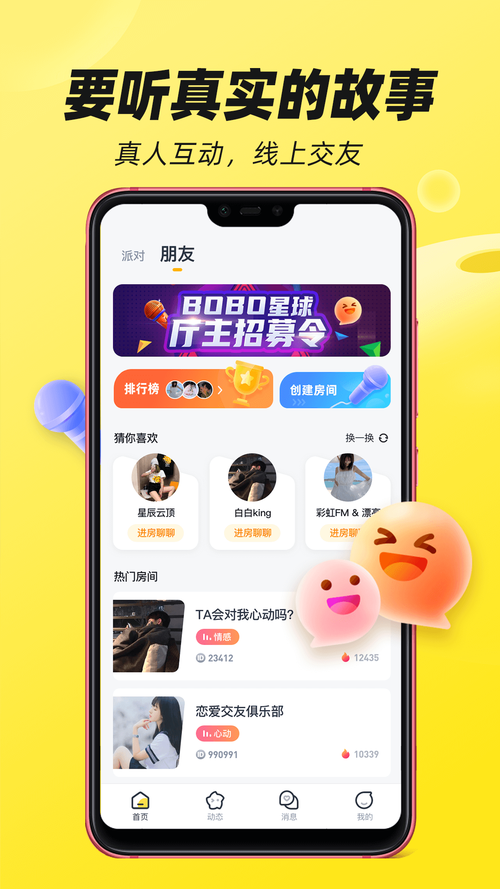 呼呼星球简单赚下载缩略图