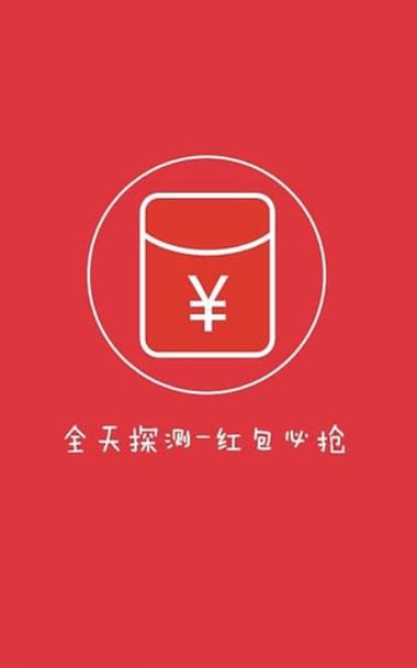红包透视辅助器游戏截图