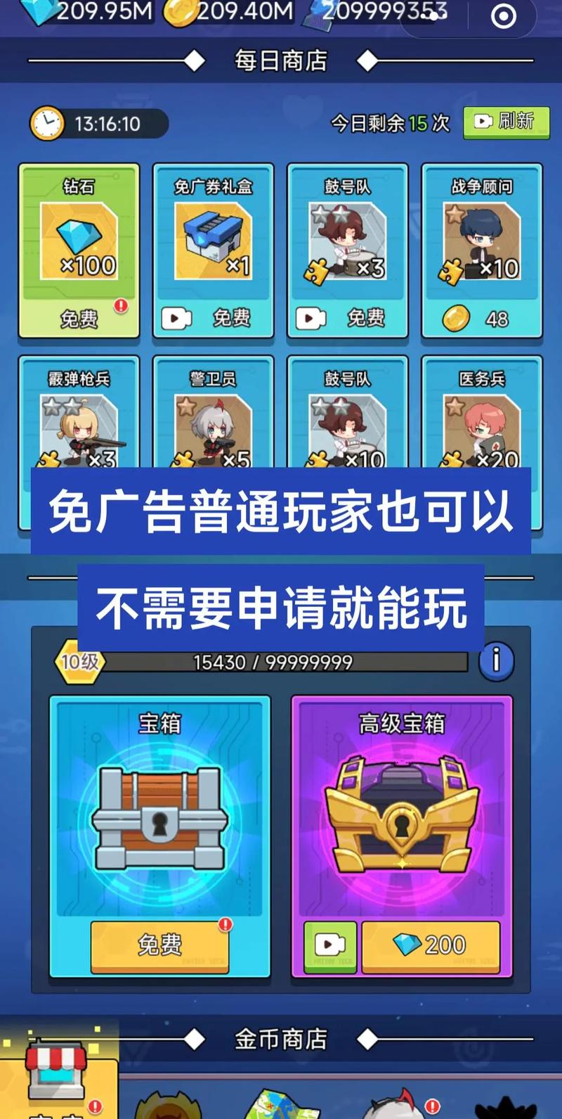 小小生存队无广告破解版