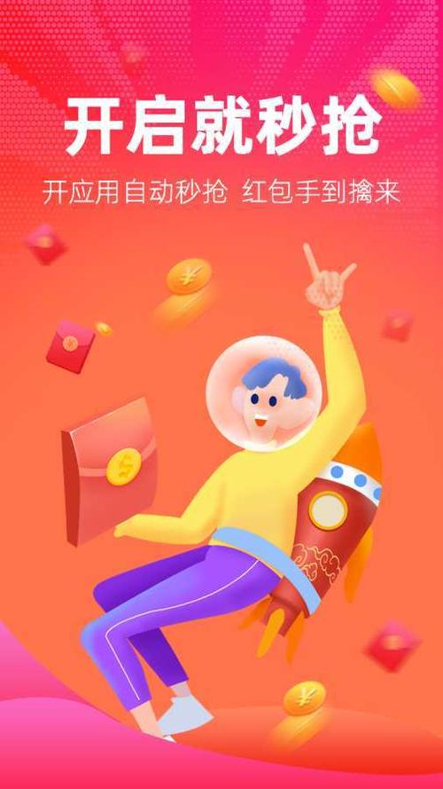 红包捕手秒抢红包app