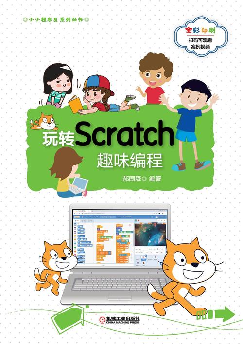 scratch手机版游戏截图