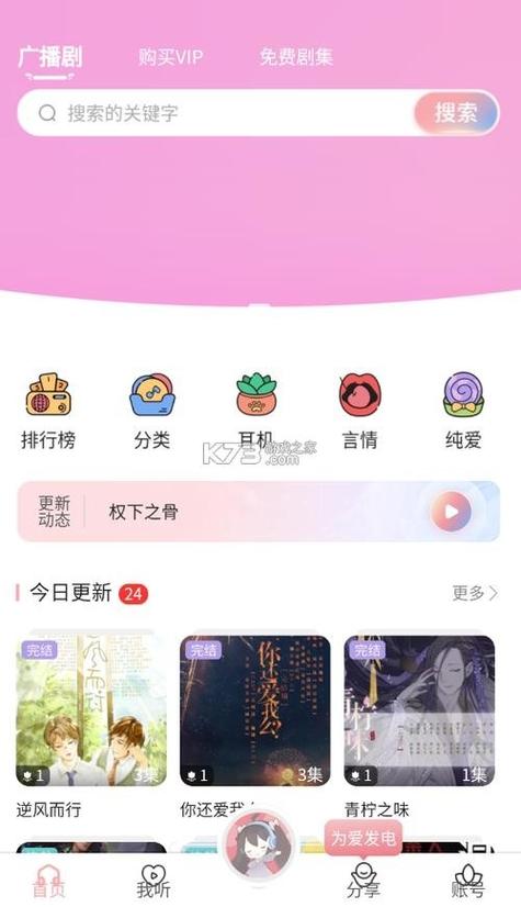 哇塞fm破解版永久免费听图标