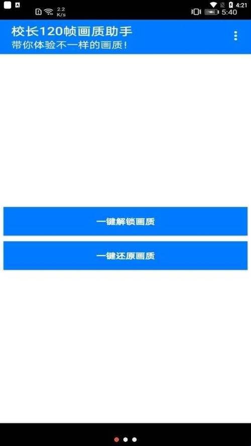 校长120帧画质助手下载永久免费未删减游戏截图