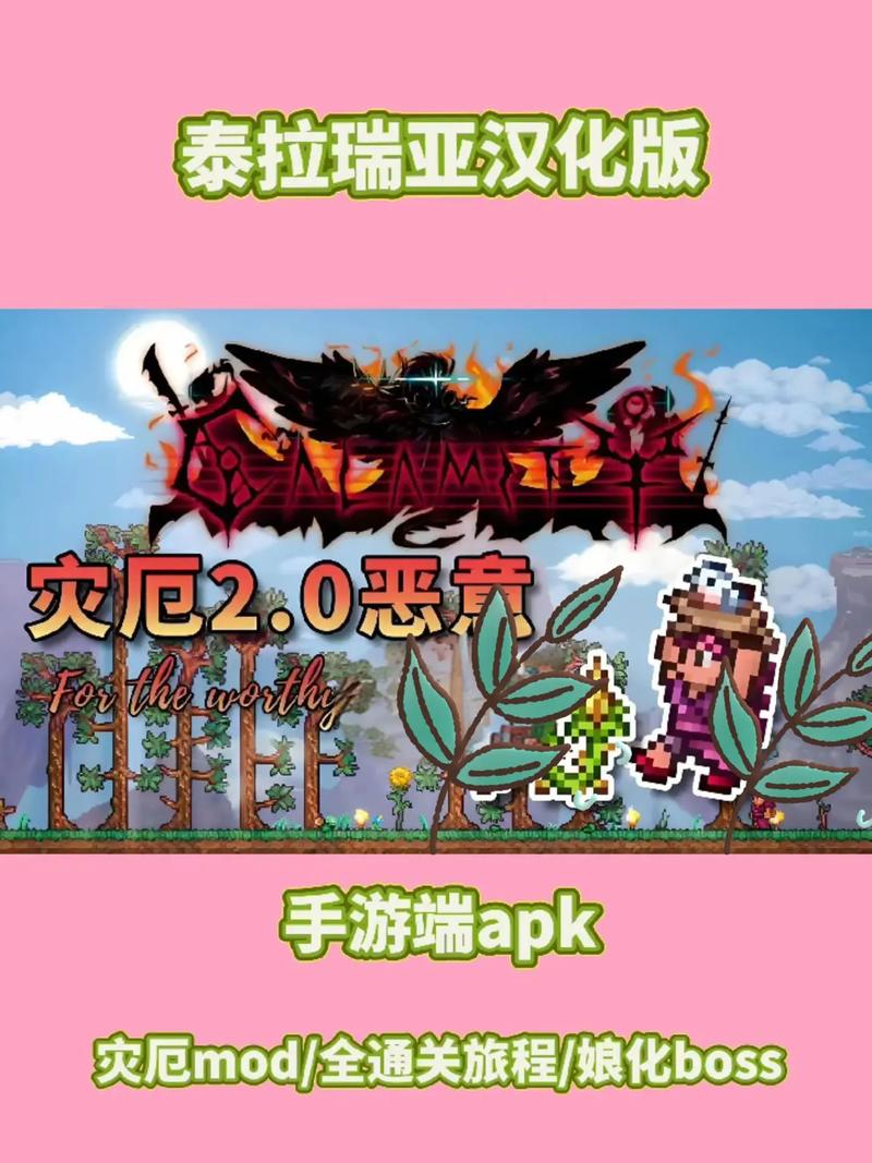 泰拉瑞亚汉化版内置修改器破解版2024最新版本去广告安卓版游戏截图