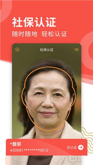 老年认证人脸识别安装游戏截图