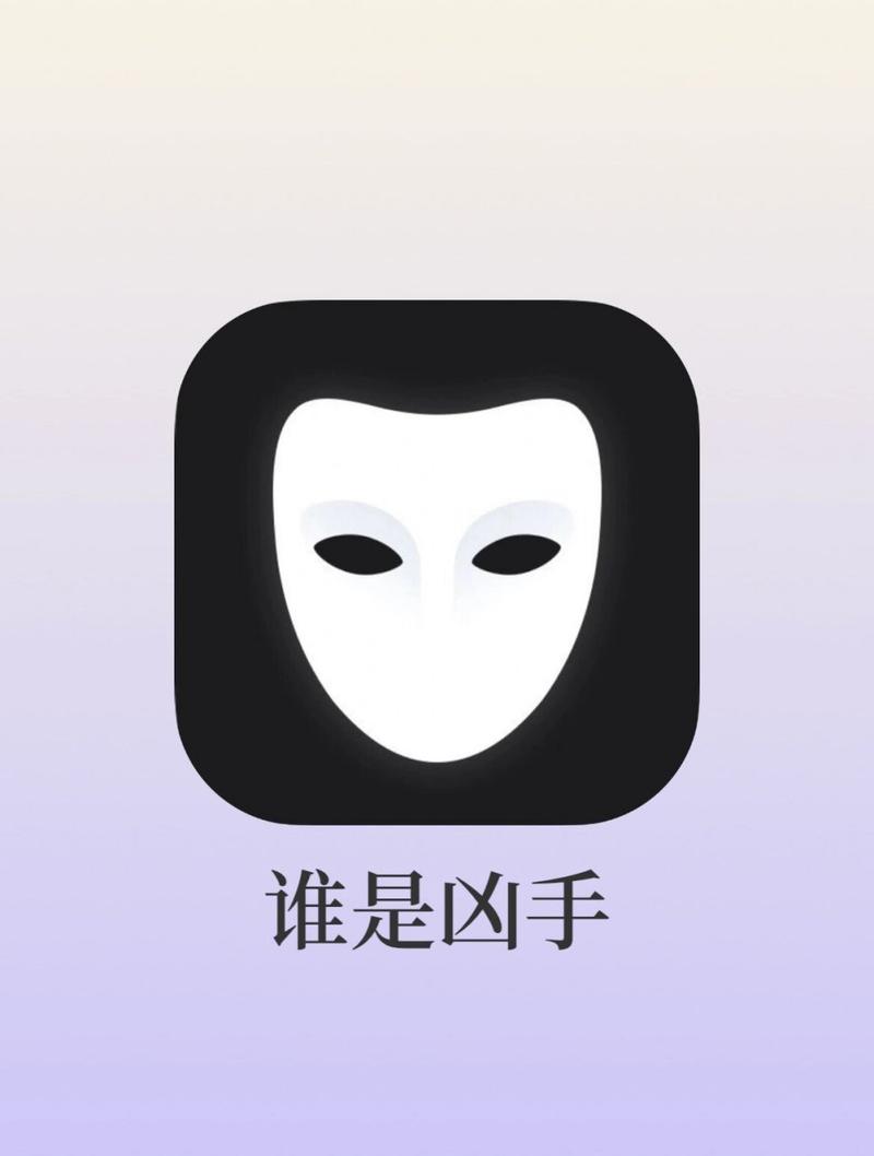 谁是凶手app剧本杀入口中文版游戏截图