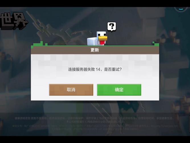 网易我的世界连不上服务器