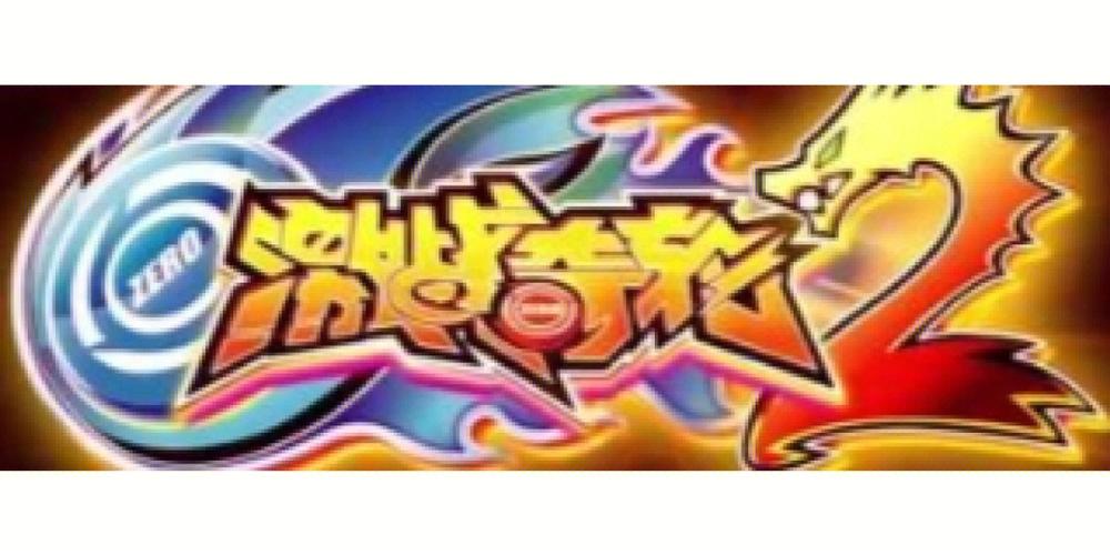 激战奇轮2内购破解版游戏电视版