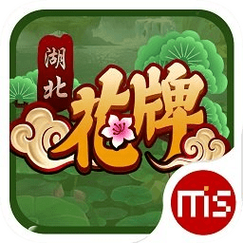 湖北花牌游戏手机版
