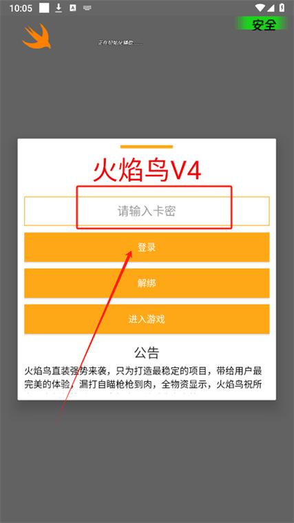 火焰鸟直装卡密手机版