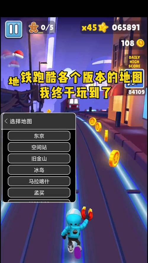 地铁跑酷全部地图