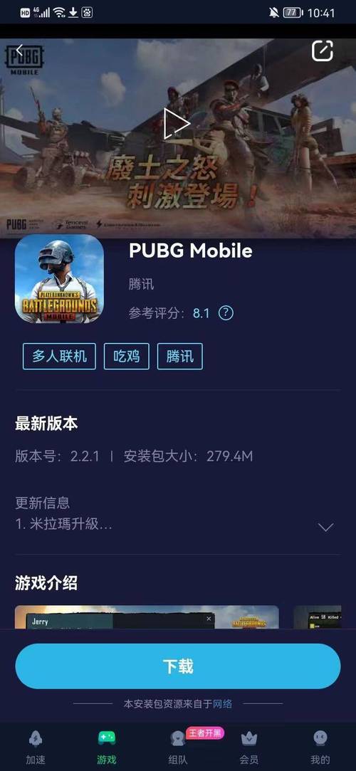 冷漠pubgV1改文件教程游戏截图