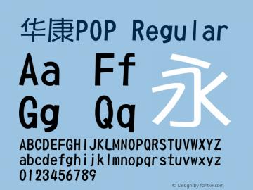 华康pop字体包缩略图