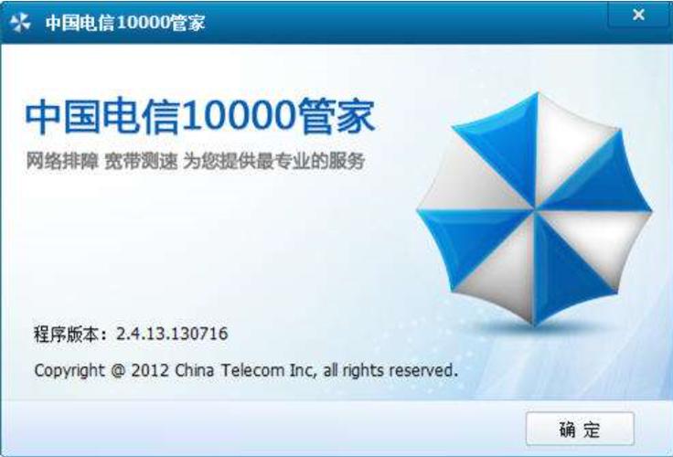 电信10000管家免费