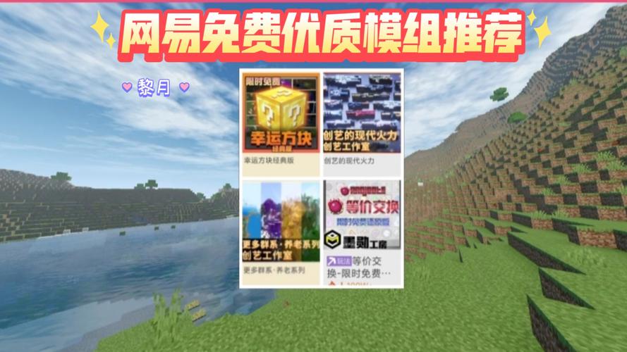 网易我的世界免费模组下游戏截图