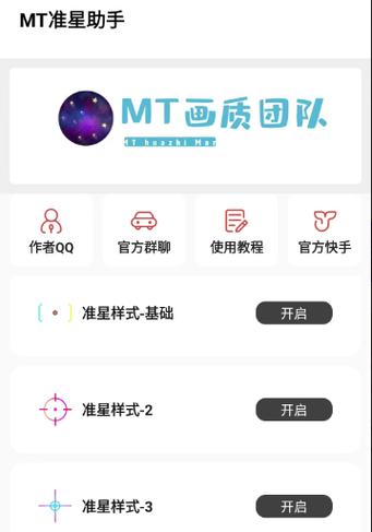 MT画质助手新版本缩略图
