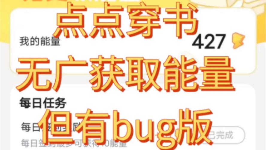 点点穿书破解版无限能量无广告无限制版游戏截图