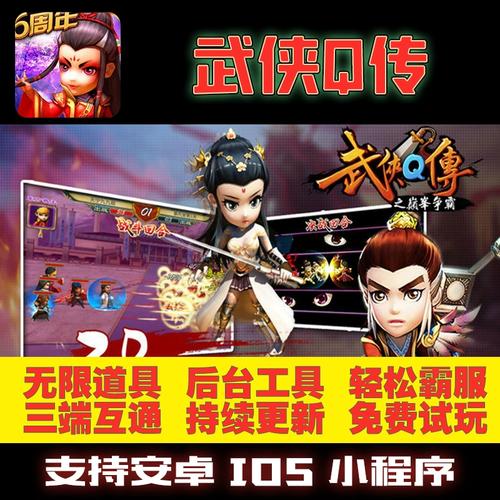 武侠q传gm版无限元宝