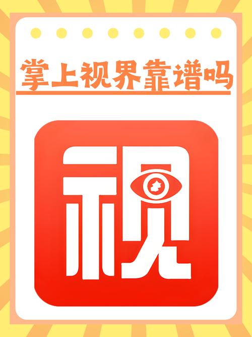 掌上视界安卓版缩略图