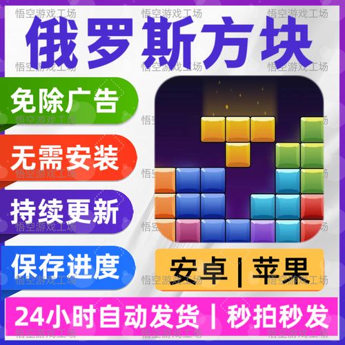 俄罗斯方块经典版免费下载免广告破解版游戏截图