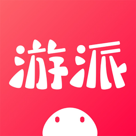 游派试玩红包版下载