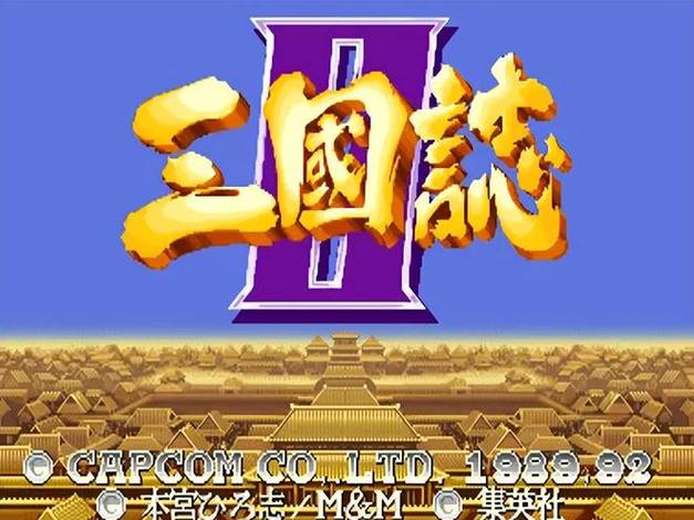 街机三国志神将版