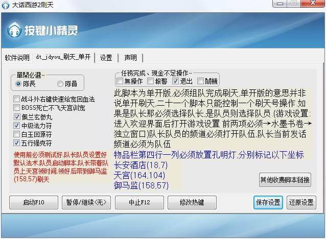 大话西游辅助脚本免费版游戏截图